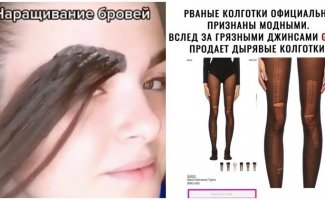 Дырявые колготки за 15 тыс рублей: модные тенденции, заставляющие покрутить пальцем у виска (13 фото)